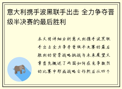 意大利携手波黑联手出击 全力争夺晋级半决赛的最后胜利