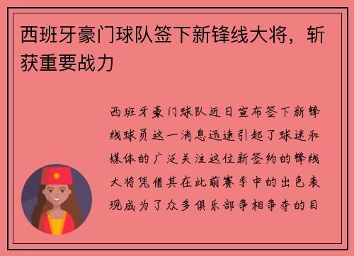 西班牙豪门球队签下新锋线大将，斩获重要战力