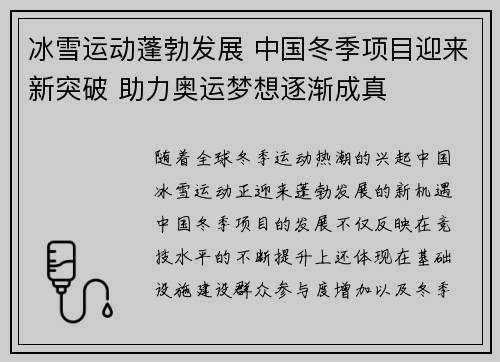 冰雪运动蓬勃发展 中国冬季项目迎来新突破 助力奥运梦想逐渐成真
