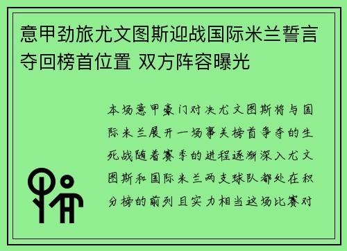 意甲劲旅尤文图斯迎战国际米兰誓言夺回榜首位置 双方阵容曝光