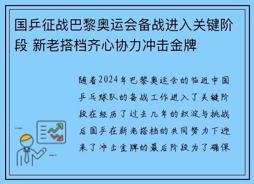 国乒征战巴黎奥运会备战进入关键阶段 新老搭档齐心协力冲击金牌