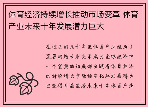 体育经济持续增长推动市场变革 体育产业未来十年发展潜力巨大